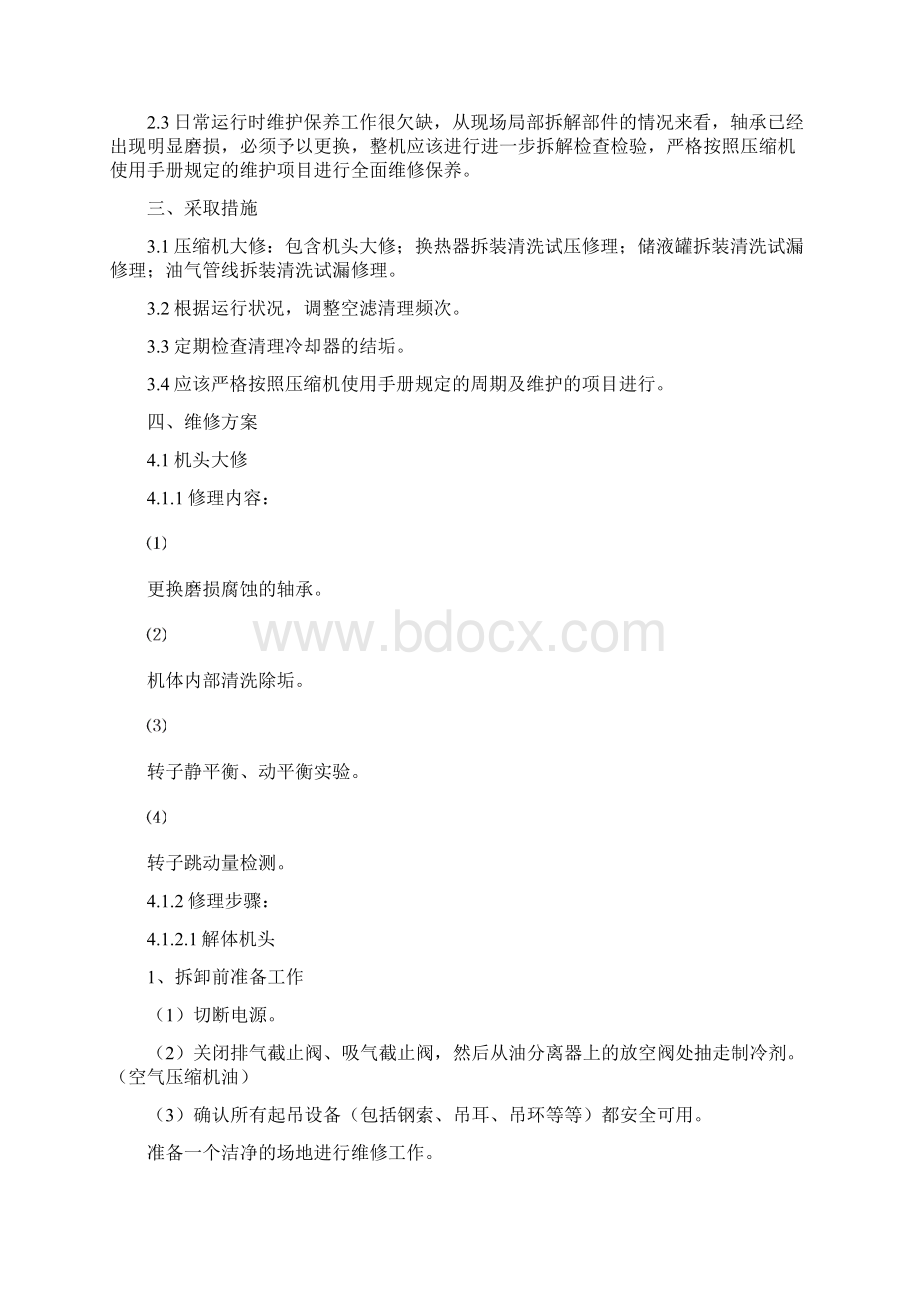 螺杆式空压机大修方案.docx_第2页