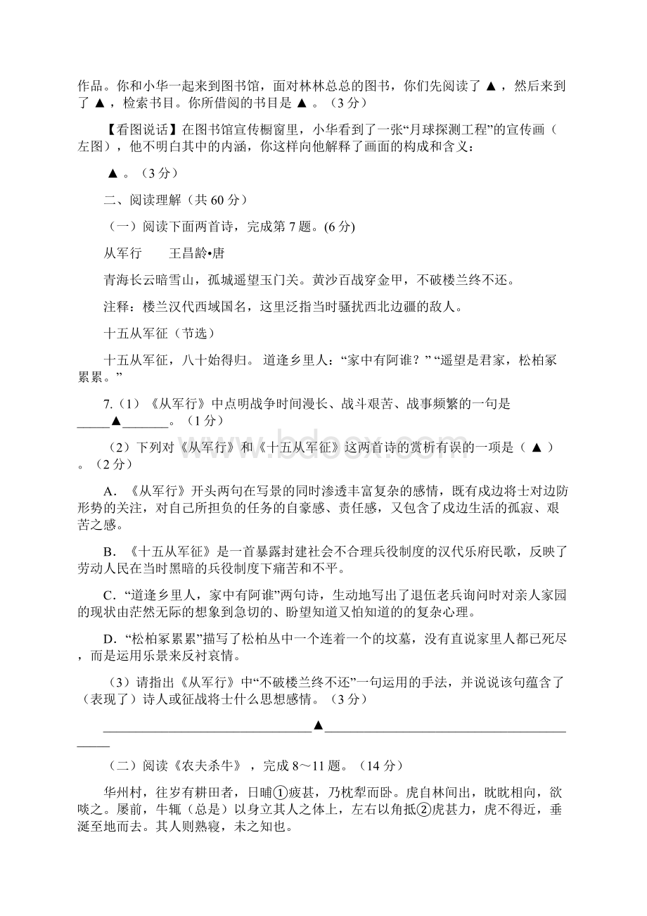 江苏省兴化市七年级语文上学期期末考试试题.docx_第3页