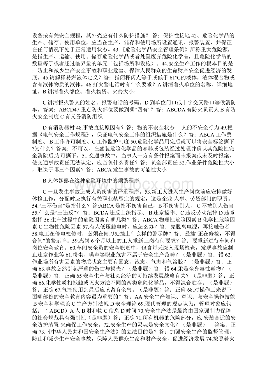 煤化工企业安全生产基础知识.docx_第3页