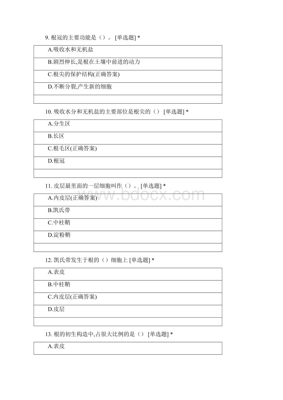 植科白第二章植物的营养器官试题及答案.docx_第3页