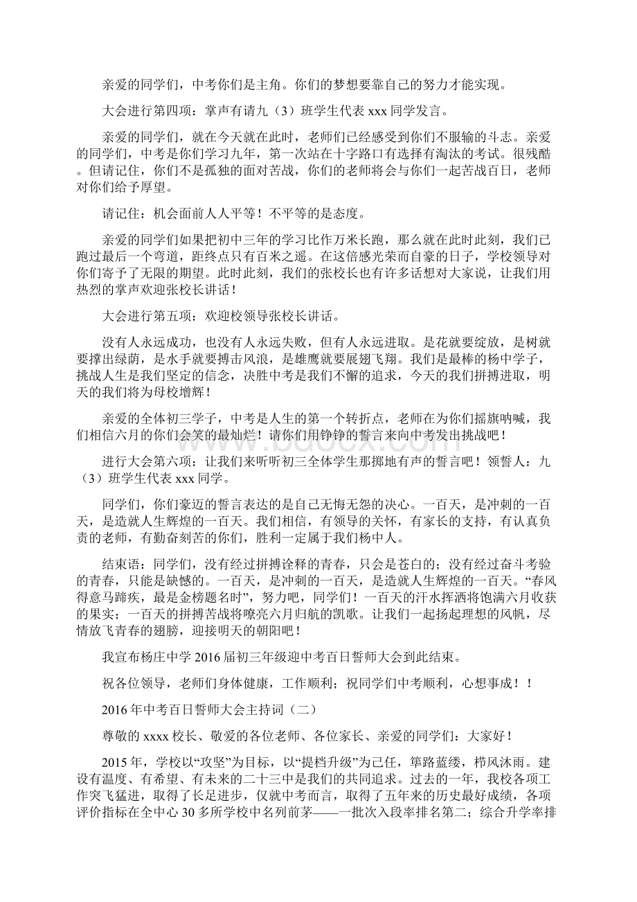 中考百日誓师大会主持词文档格式.docx_第2页