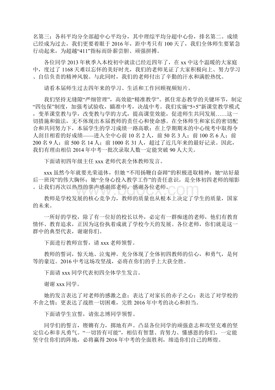 中考百日誓师大会主持词文档格式.docx_第3页