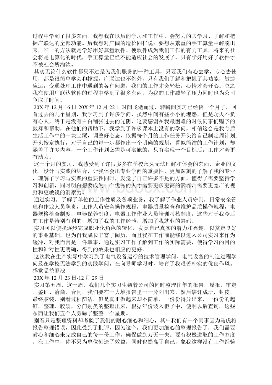 工程预算员实习周记Word文档下载推荐.docx_第3页