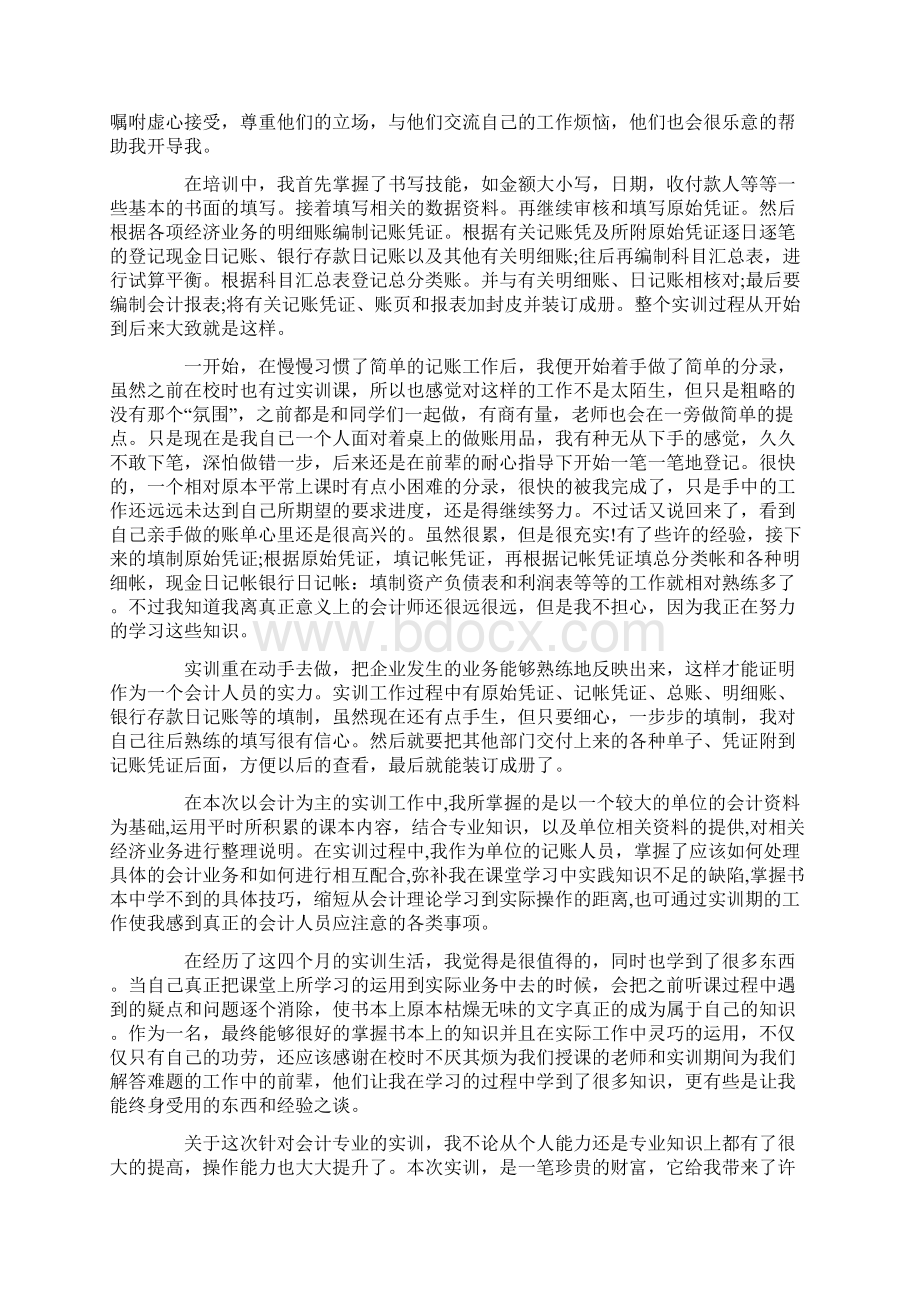 粮食会计实训心得体会字Word文档格式.docx_第3页