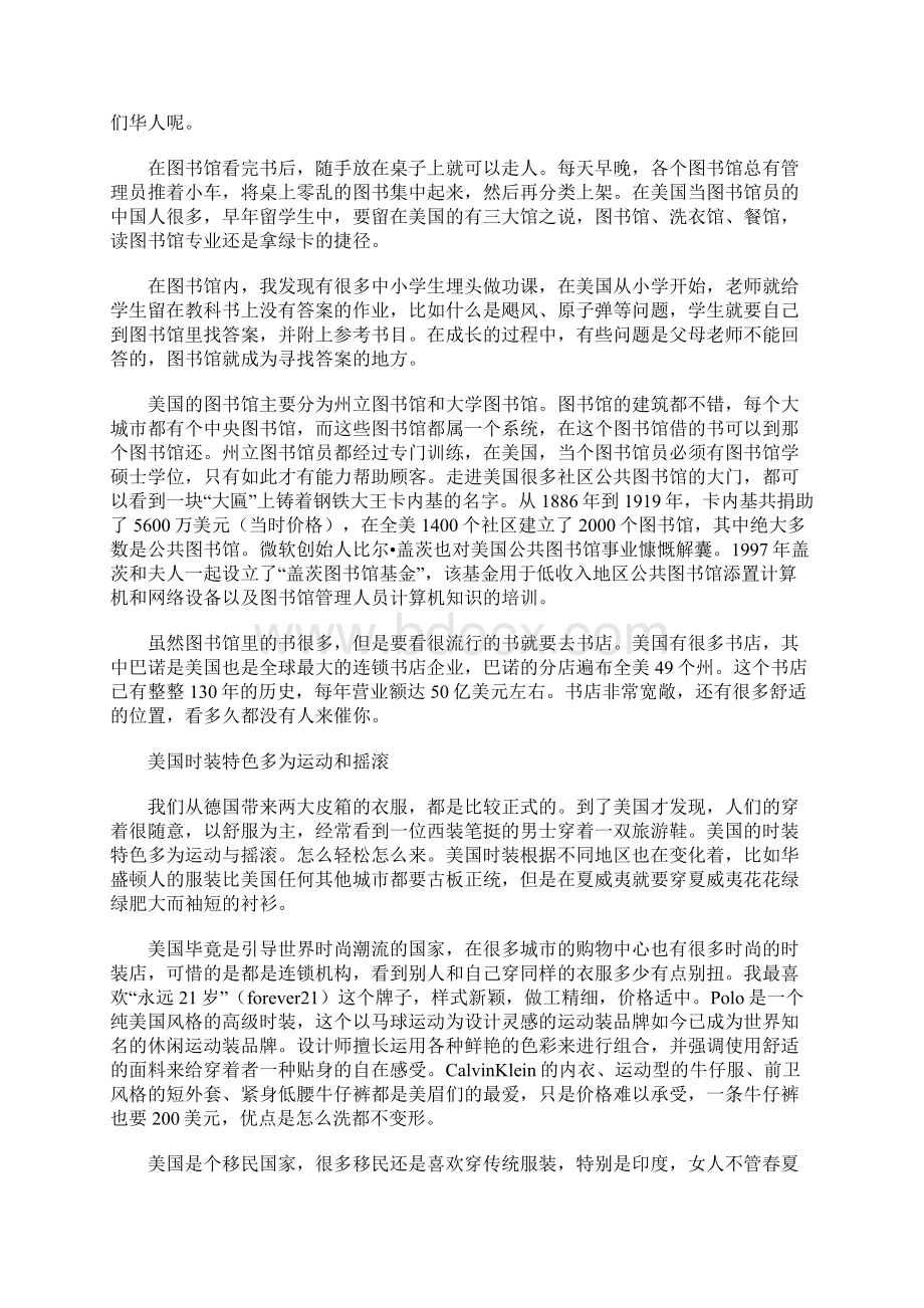 美国人的日常生活.docx_第3页