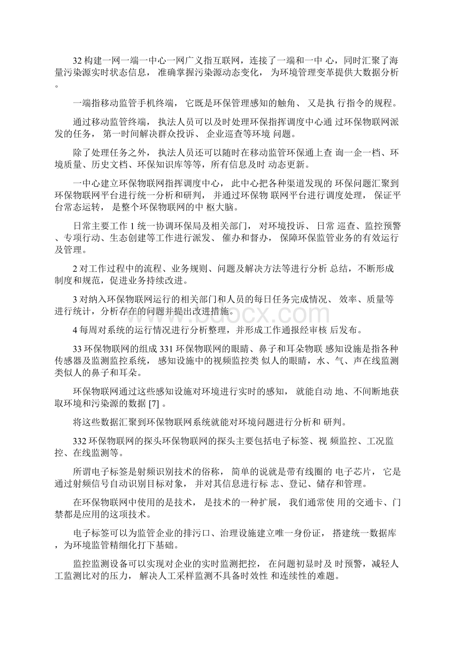 环保物联网在环保管理的应用.docx_第3页