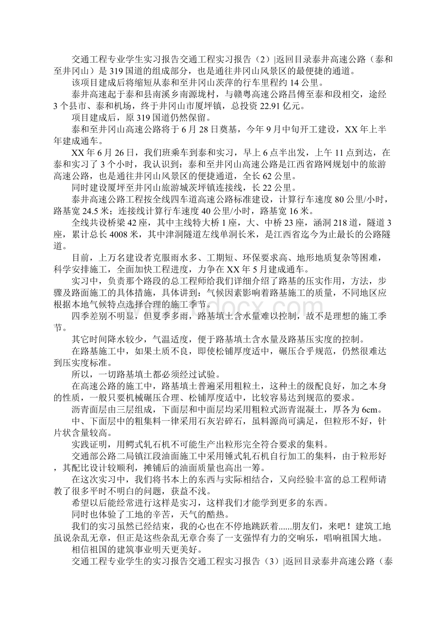 交通工程实习报告4篇文档格式.docx_第3页