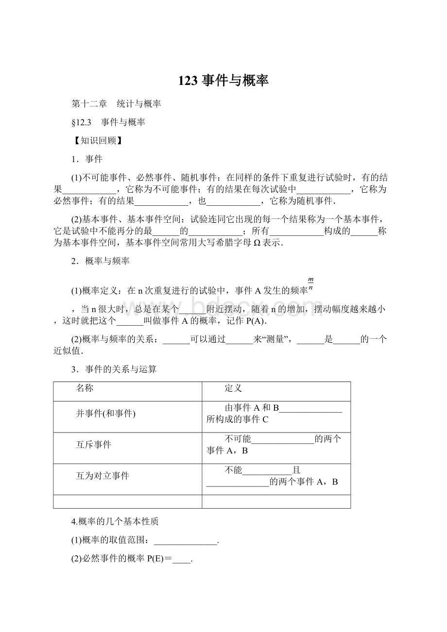 123 事件与概率Word格式文档下载.docx