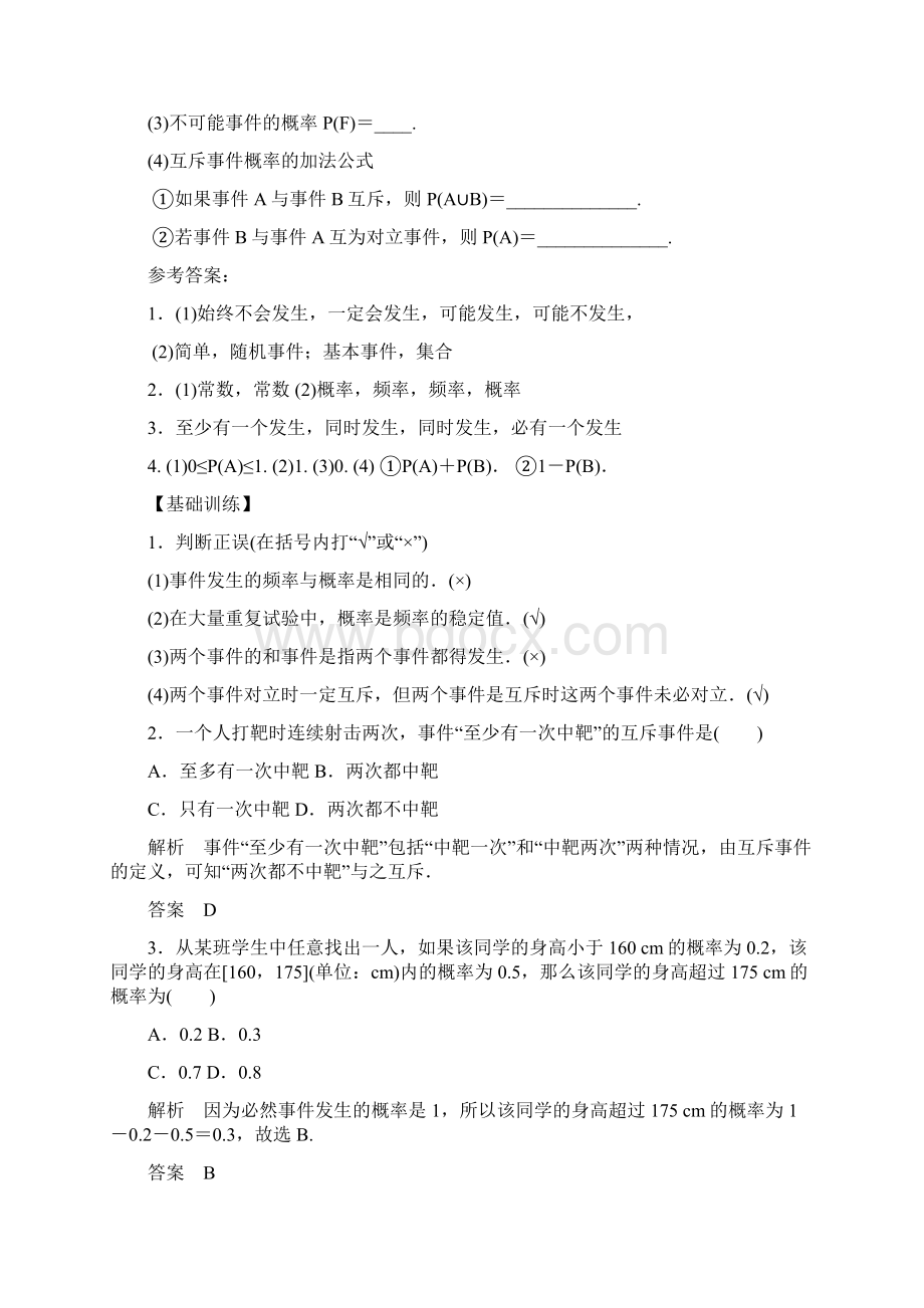 123 事件与概率.docx_第2页