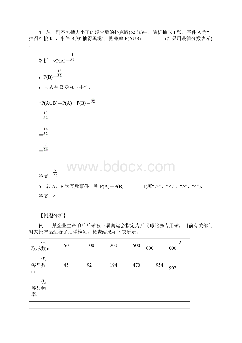 123 事件与概率.docx_第3页