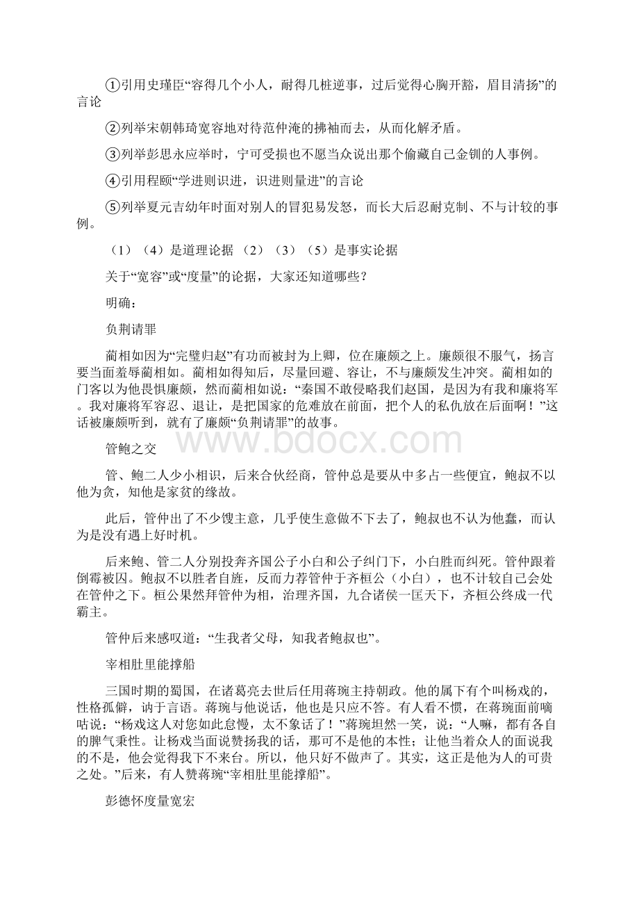 高二语文教案学会宽容 学习选择和使用论据新人教版必修3Word下载.docx_第3页