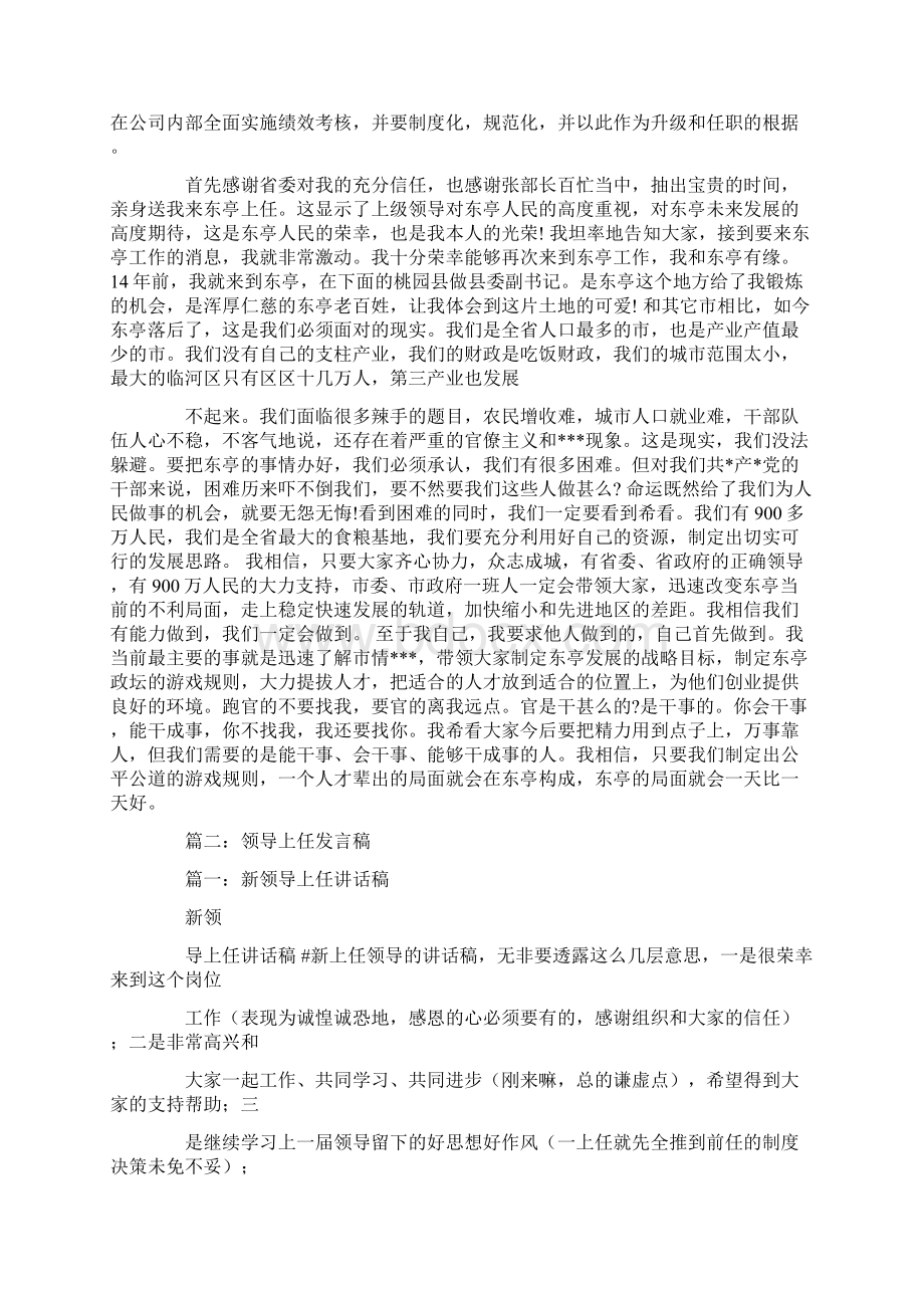 新上任领导简短发言稿Word格式.docx_第2页