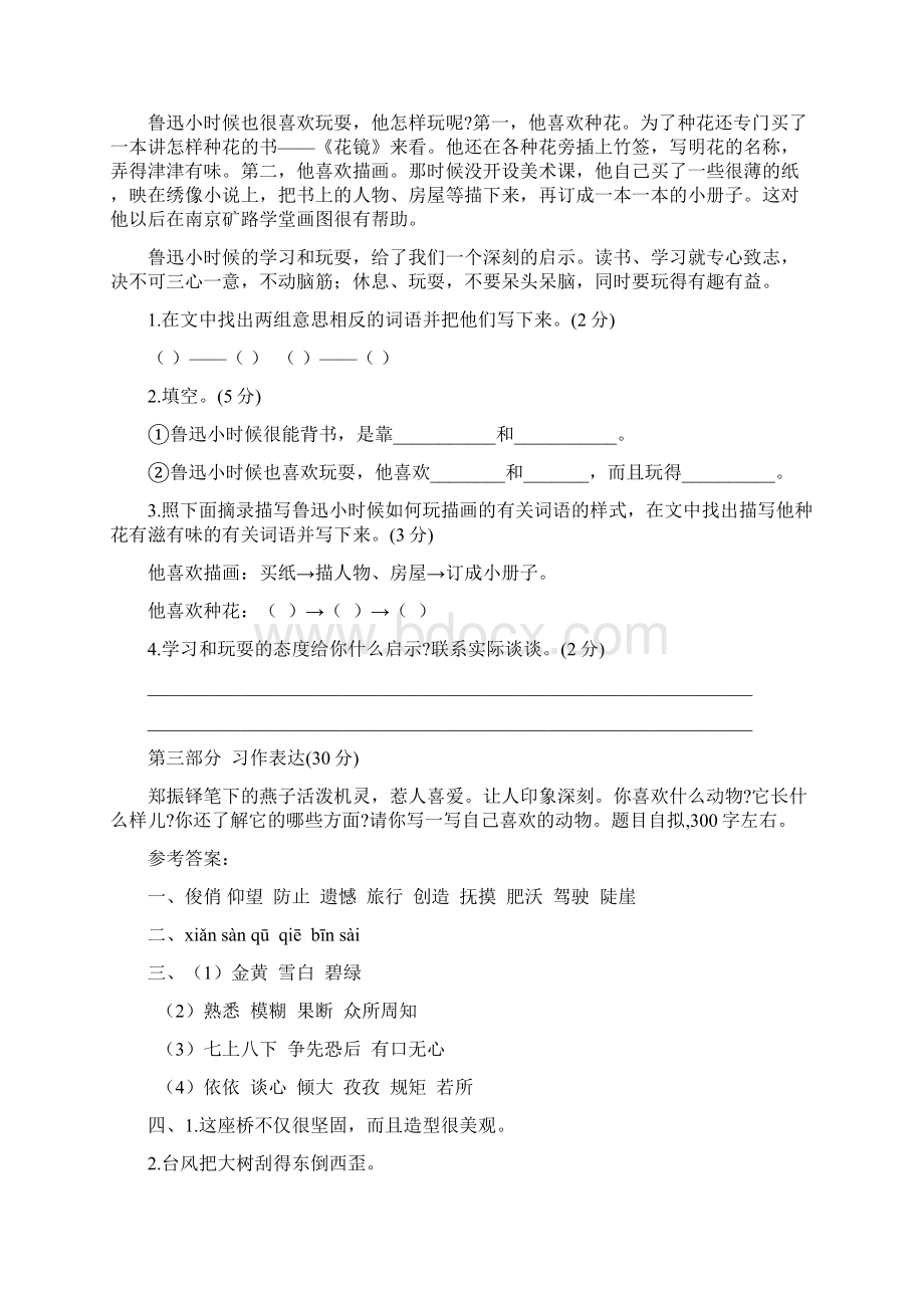 5套打包西安市小学三年级语文下期中考试测试题及答案Word下载.docx_第3页