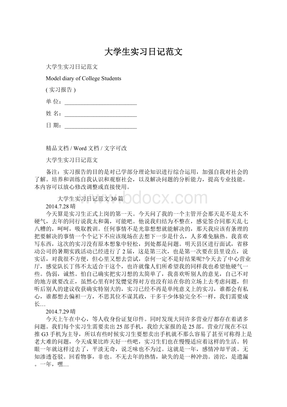 大学生实习日记范文Word文档格式.docx_第1页