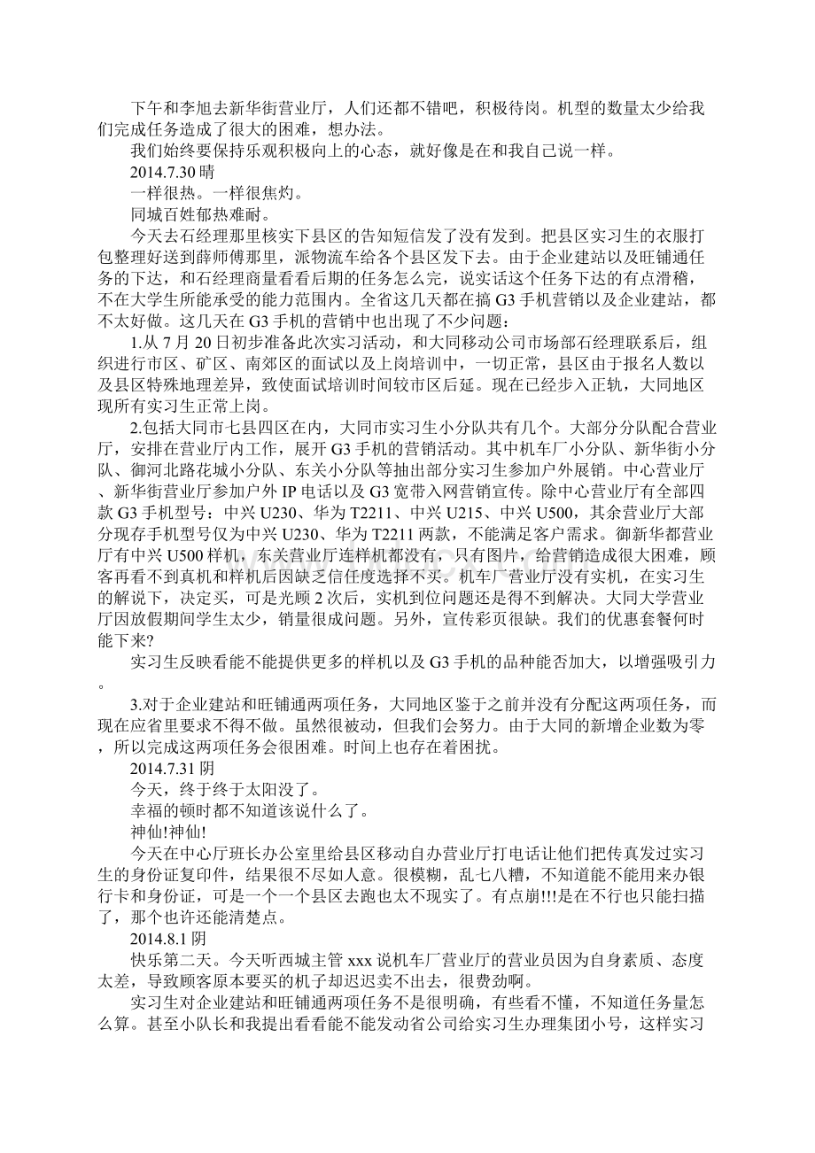 大学生实习日记范文.docx_第2页