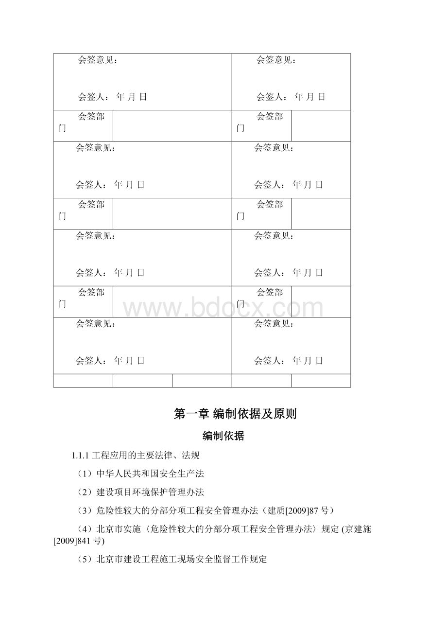 污水管道维修工程施工方案Word文档格式.docx_第3页