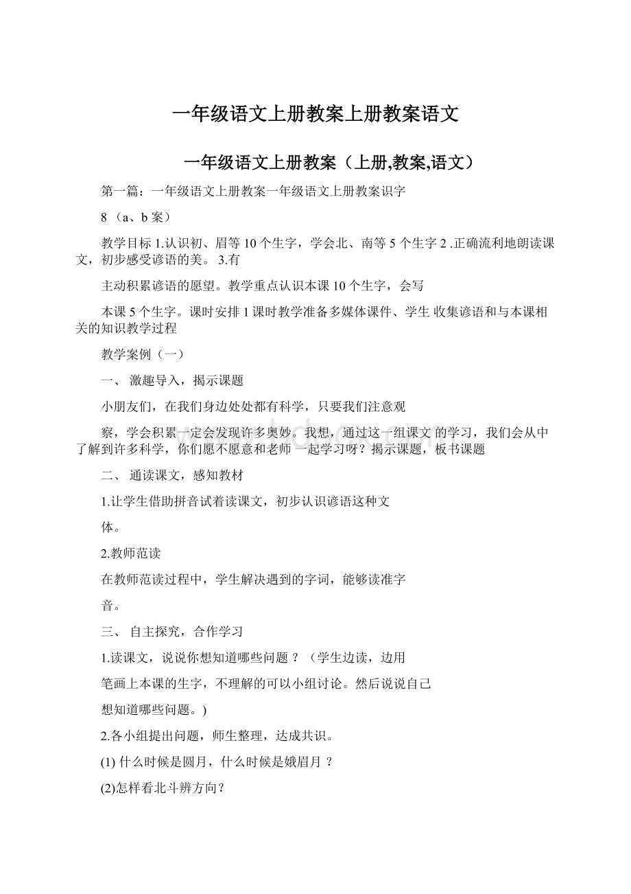 一年级语文上册教案上册教案语文.docx