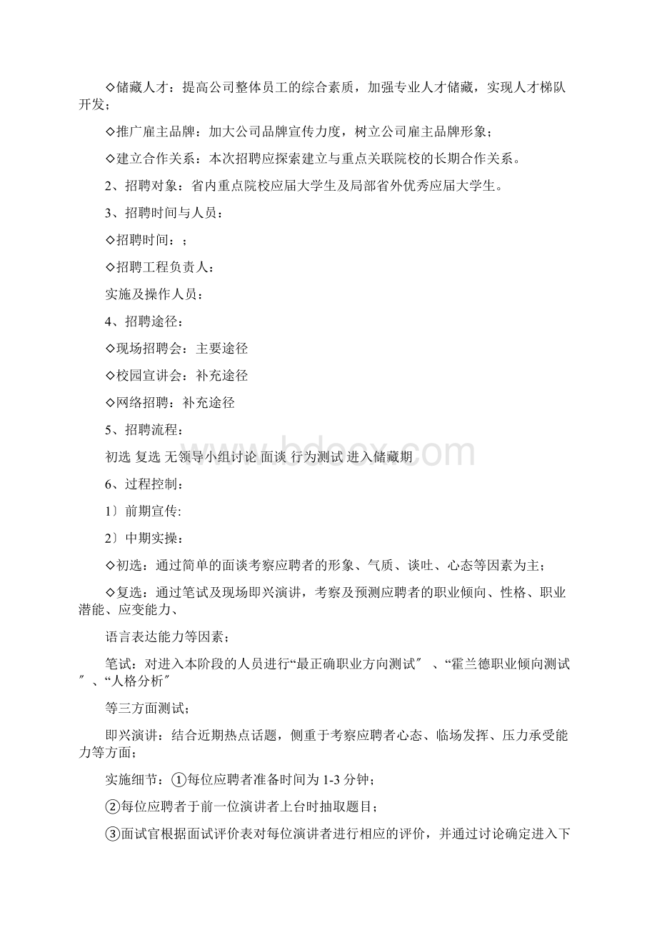 招聘需求及计划Word文件下载.docx_第2页