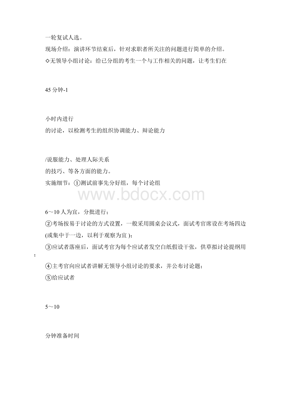 招聘需求及计划Word文件下载.docx_第3页