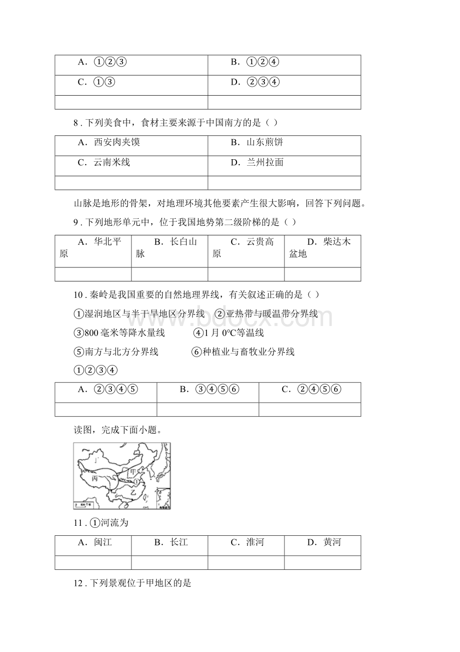 重庆市春秋版八年级下册地理 第五章 中国的地理差异 单元过关C卷.docx_第3页