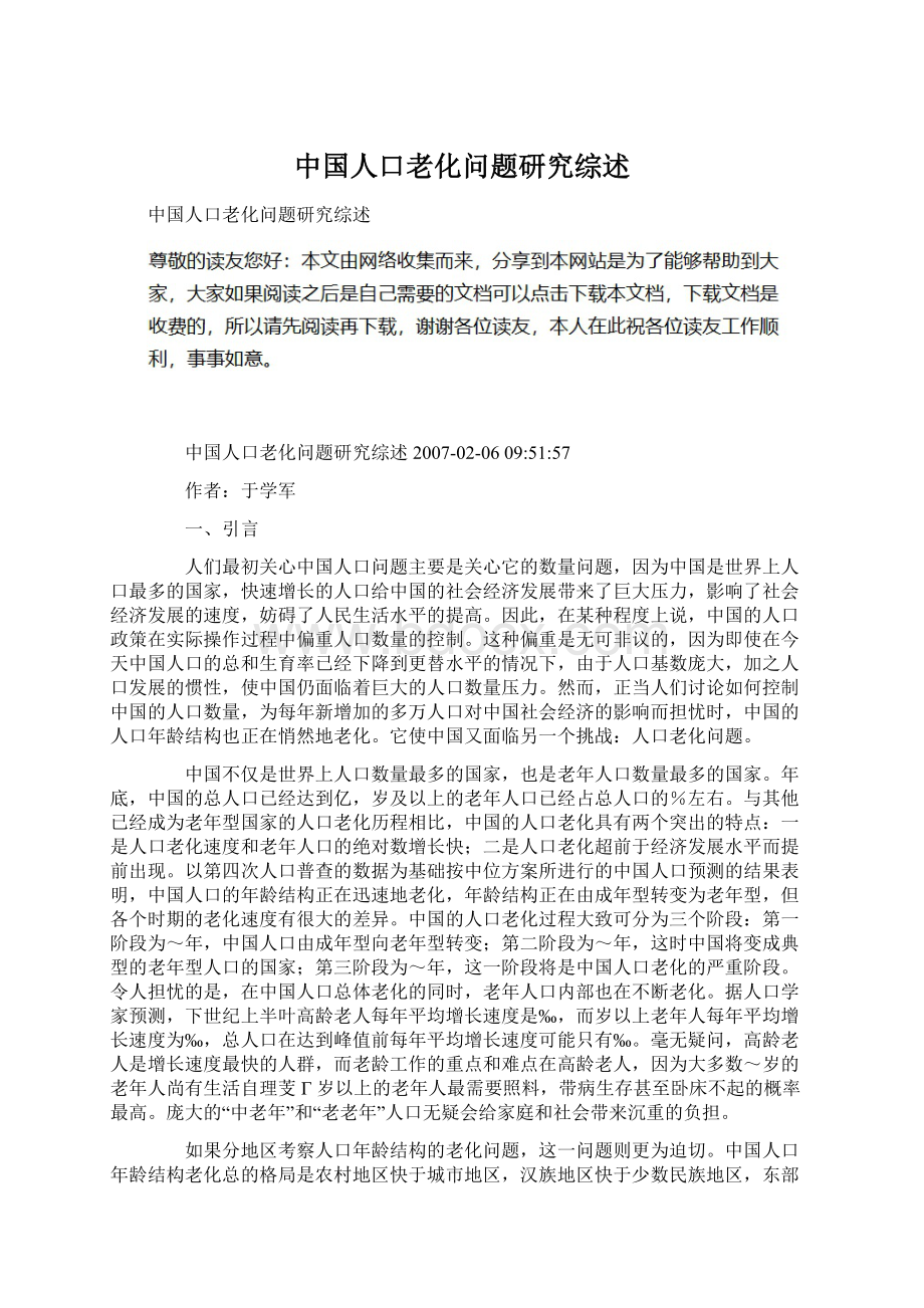 中国人口老化问题研究综述.docx_第1页