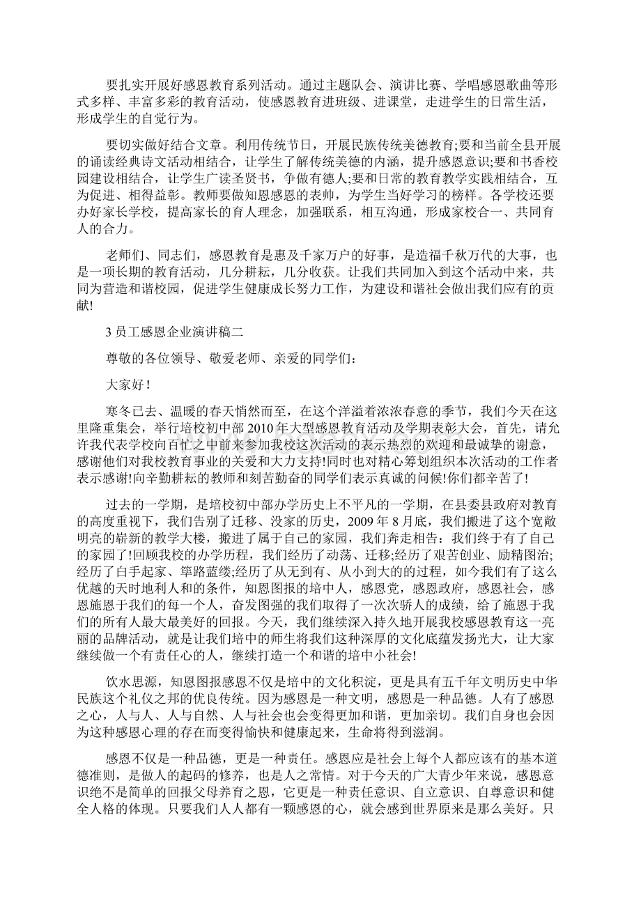 员工感恩企业演讲稿docWord下载.docx_第2页