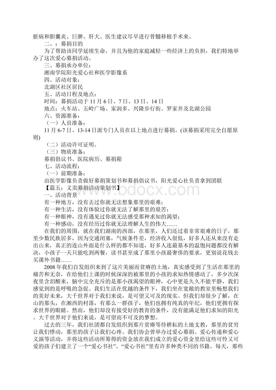 募捐活动策划书1Word文档格式.docx_第2页