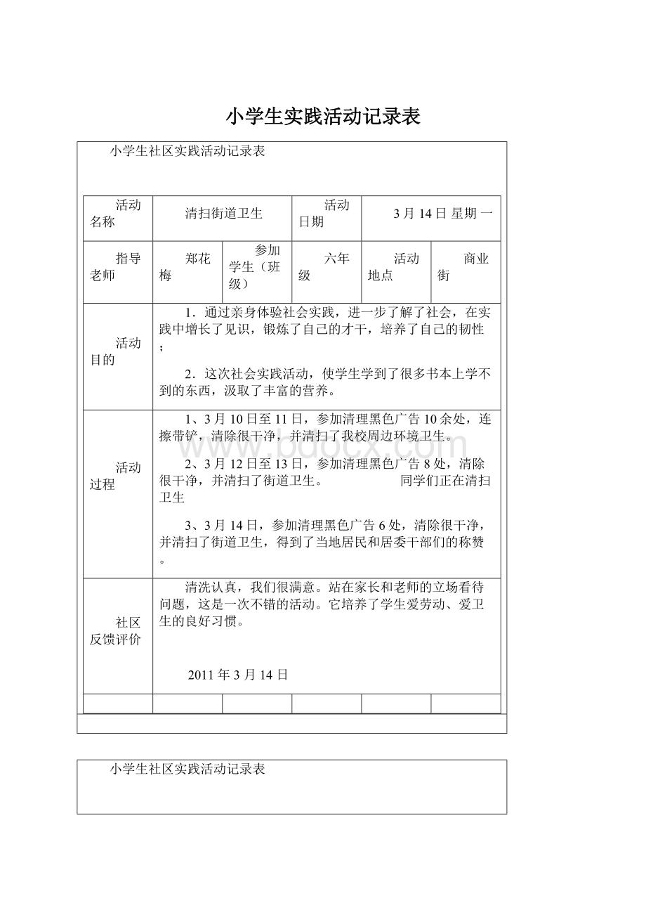 小学生实践活动记录表.docx_第1页