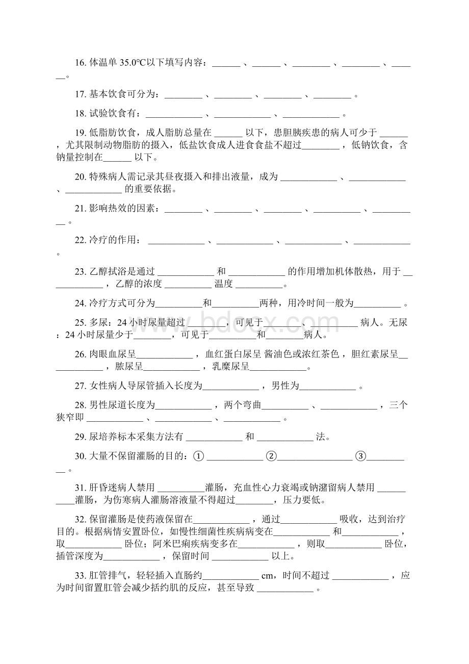 基础护理学考试试题及答案3Word文档下载推荐.docx_第2页