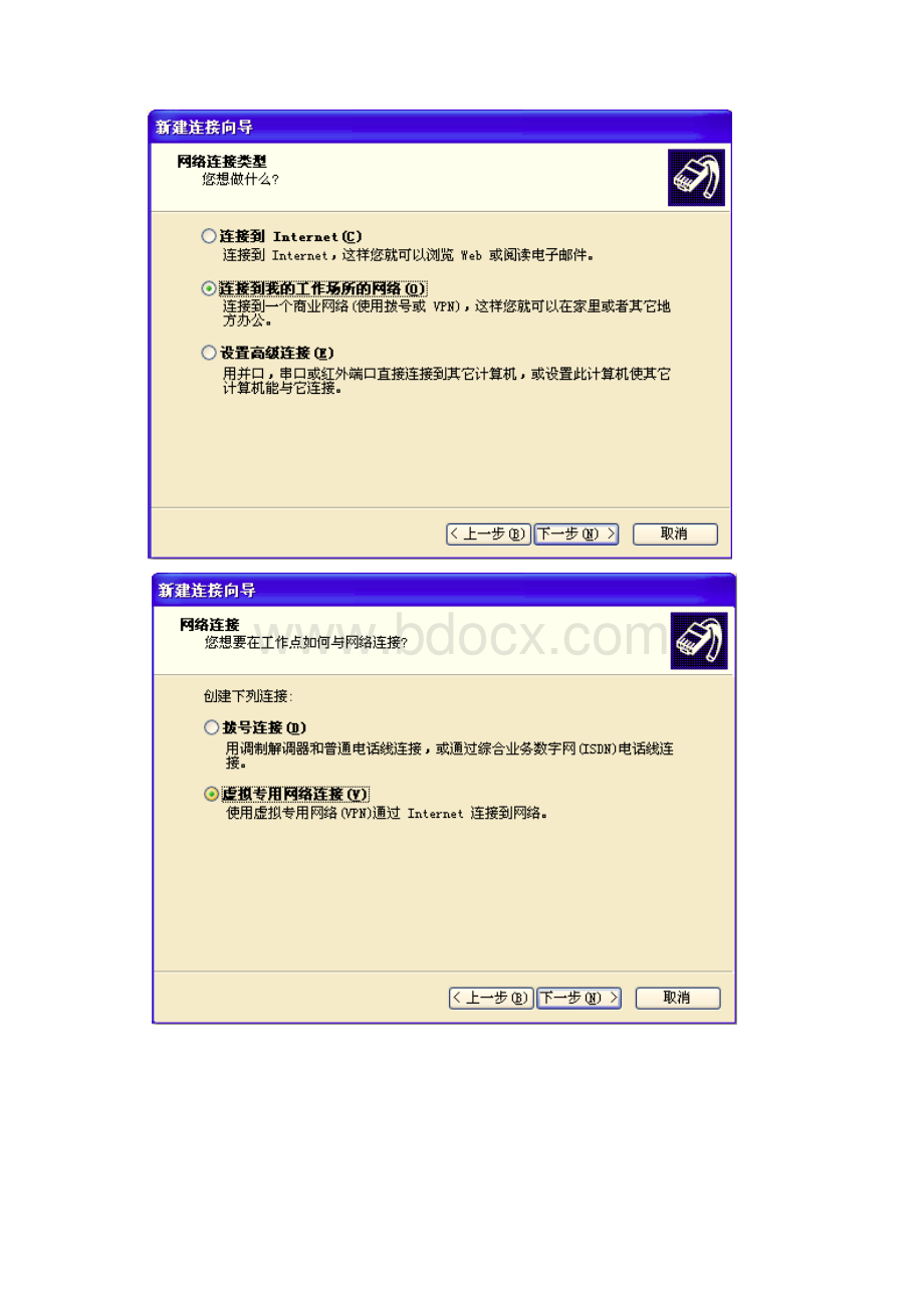 WindowsXP 配置L2TP拨号的方法.docx_第3页
