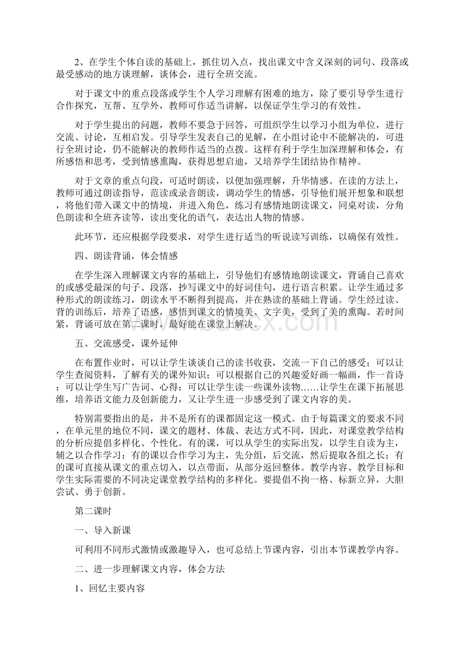 小学语文课堂教学各类课型基本模式文档格式.docx_第2页