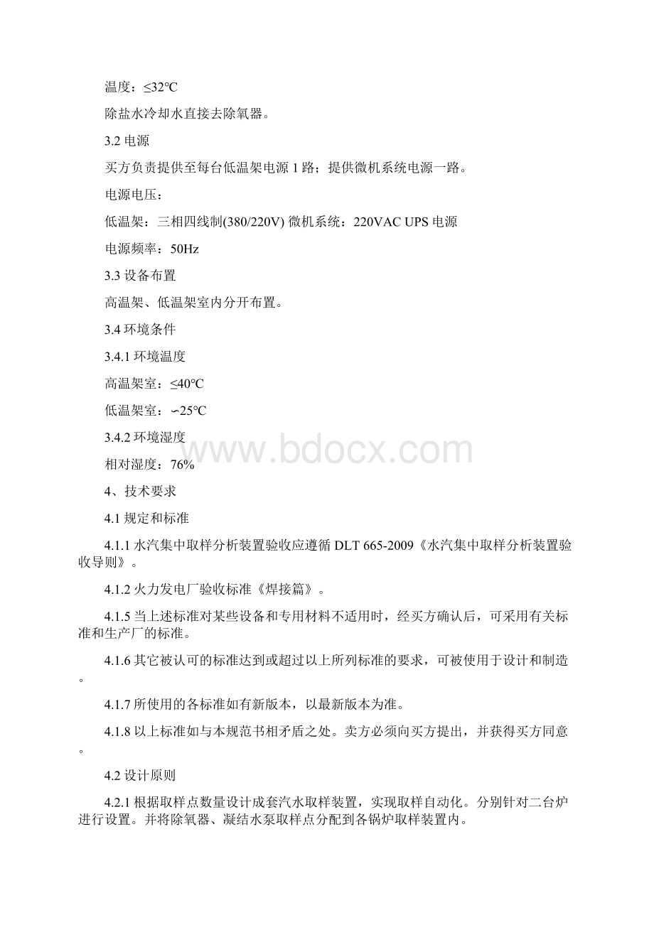 汽水取样装置技术规范书Word文档下载推荐.docx_第2页