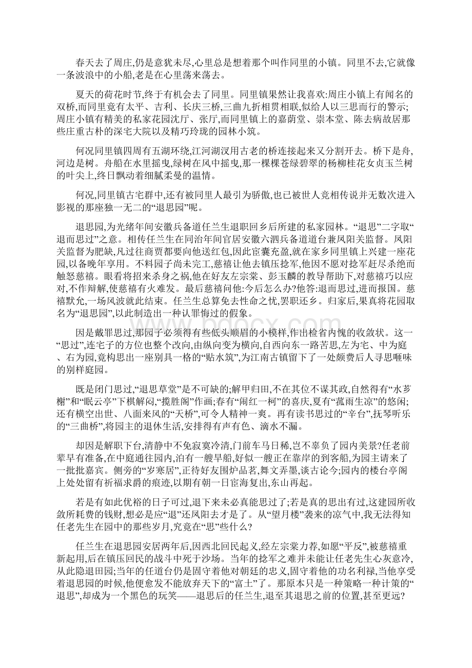 新高中语文 第一单元测评 语文版必修3下载.docx_第3页