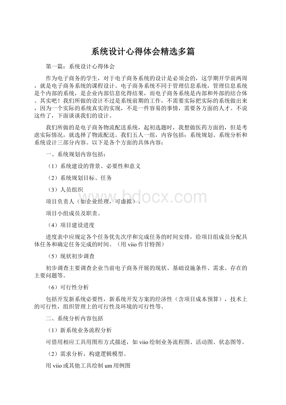 系统设计心得体会精选多篇.docx_第1页