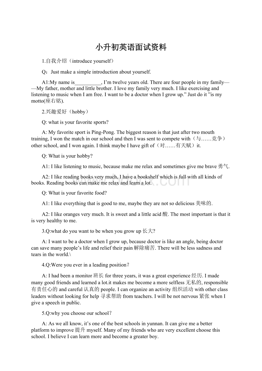 小升初英语面试资料Word格式文档下载.docx