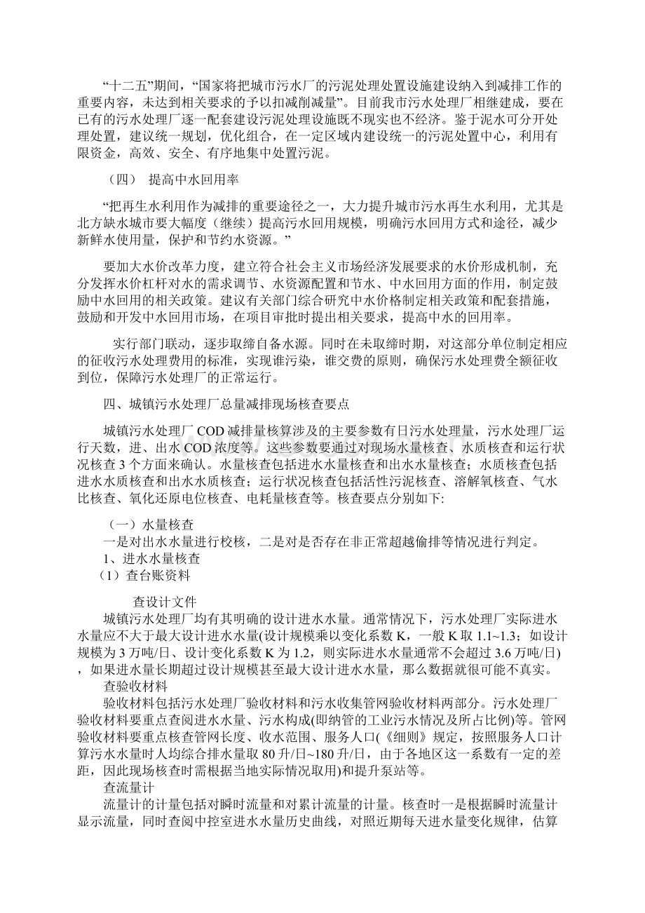 污水处理厂存在问题及对策Word文件下载.docx_第3页