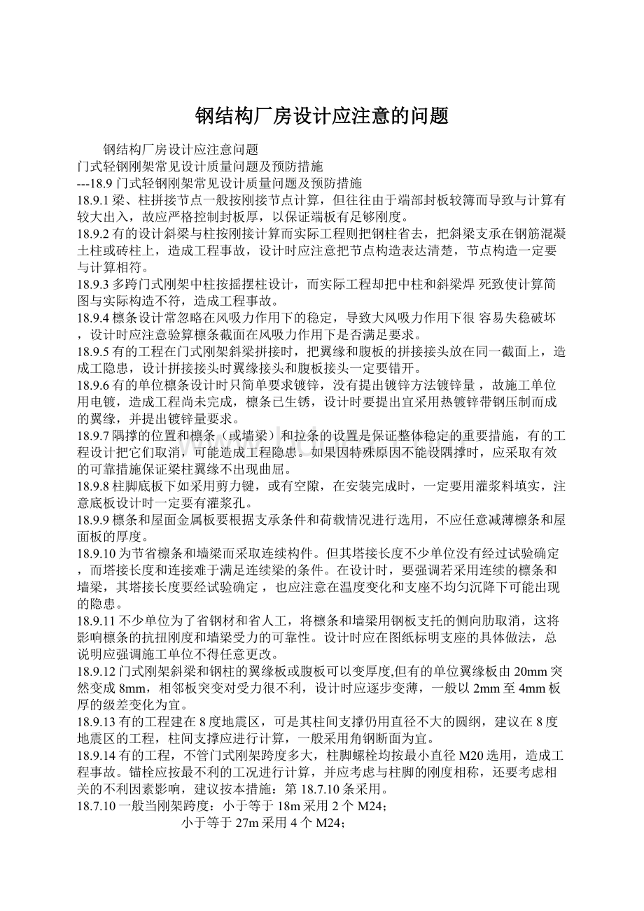 钢结构厂房设计应注意的问题.docx