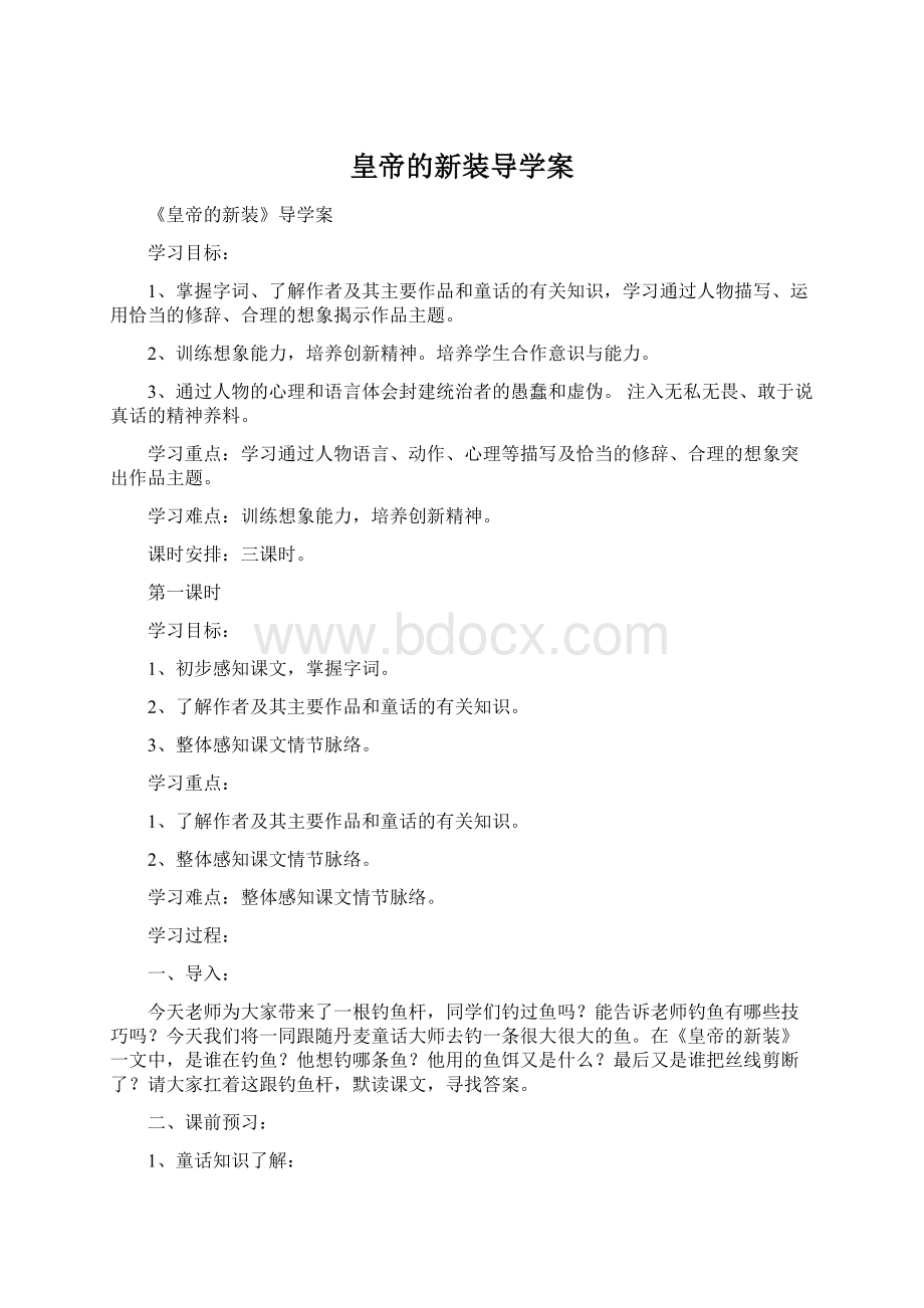 皇帝的新装导学案.docx_第1页