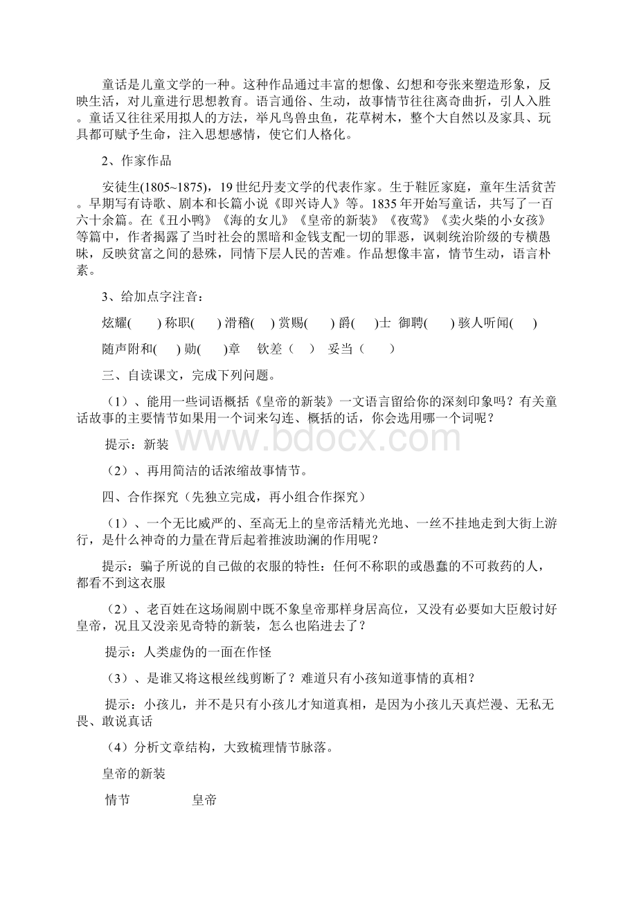 皇帝的新装导学案.docx_第2页