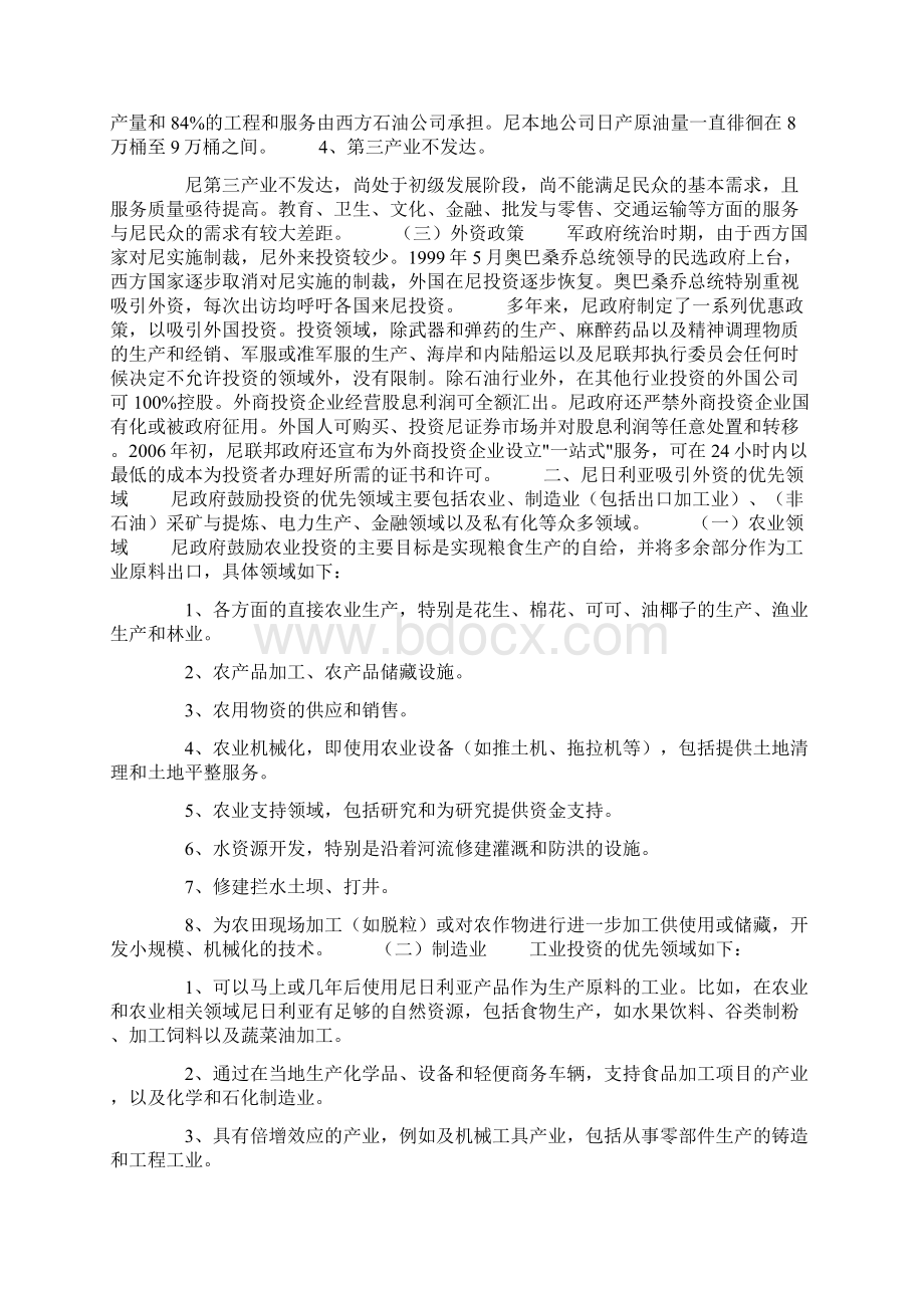 尼日利亚国情经济结构外资政策投资程序投资建议Word文档下载推荐.docx_第2页