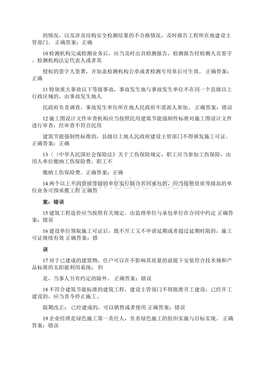 建筑工程专业二级建造师继续教育选修课习题答案.docx_第2页