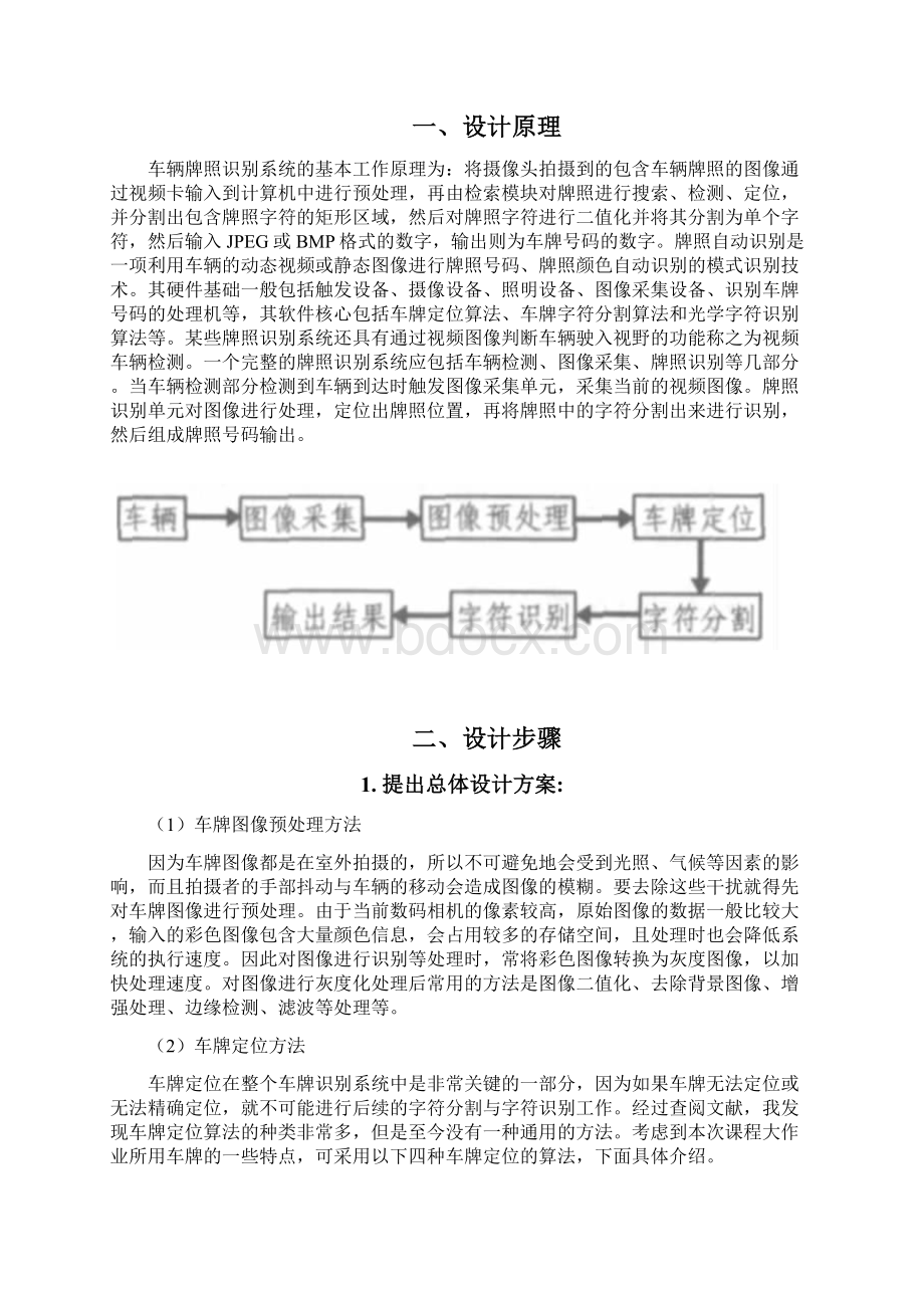 车牌识别数字图像处理.docx_第2页