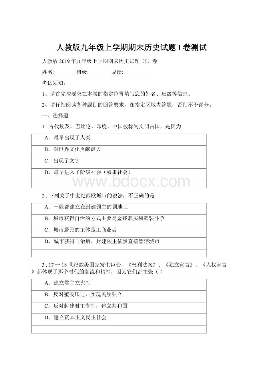 人教版九年级上学期期末历史试题I卷测试文档格式.docx