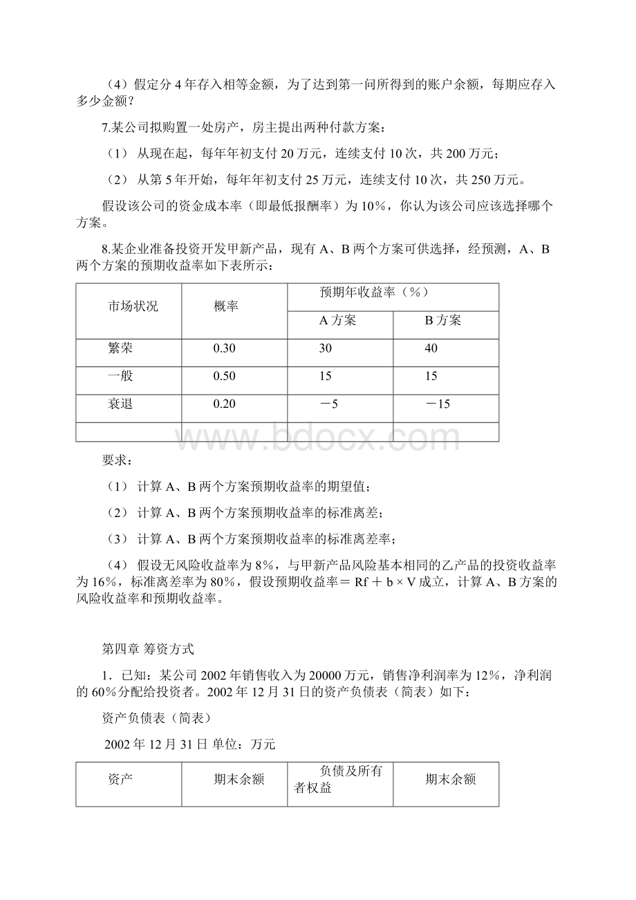 财务管理习题.docx_第2页