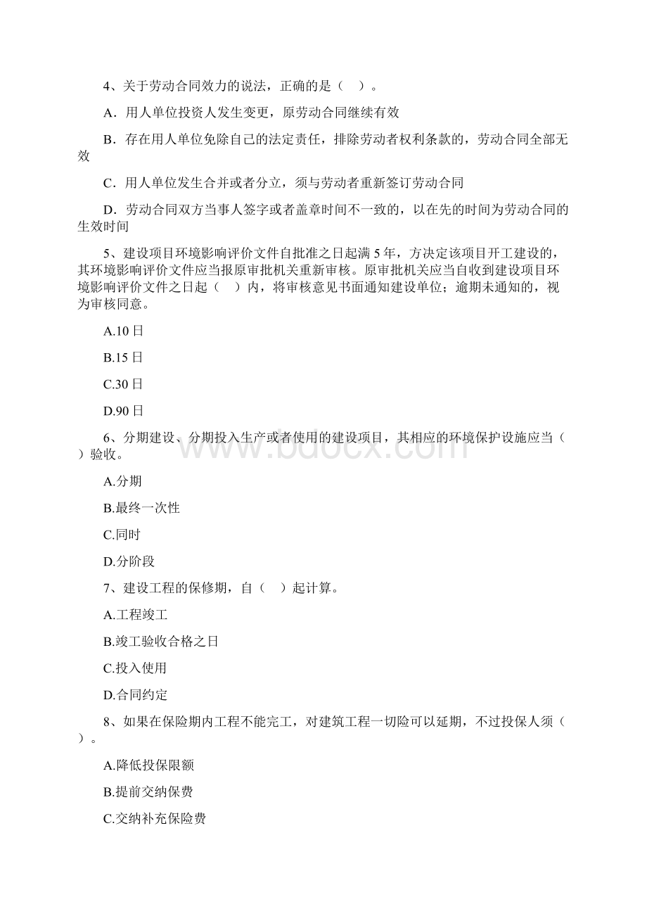 二级建造师《建设工程法规及相关知识》模拟真题C卷 含答案.docx_第2页