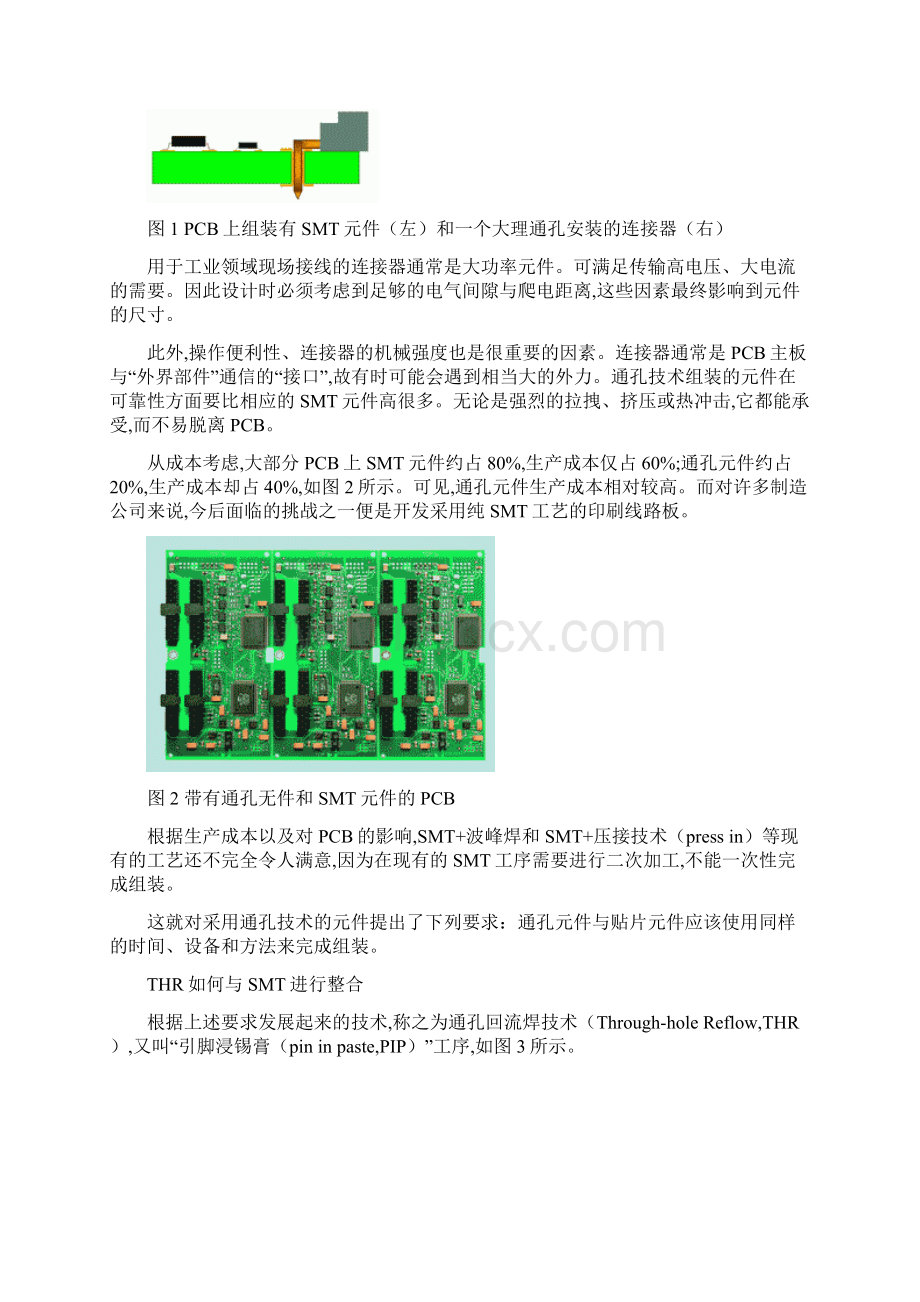 THR通孔回流焊技术要求.docx_第2页