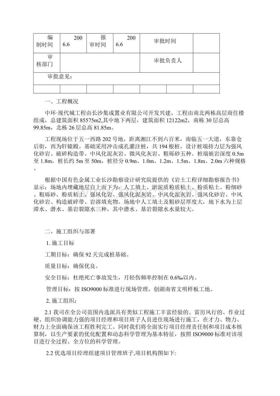 桩基础施工方案dWord文件下载.docx_第2页