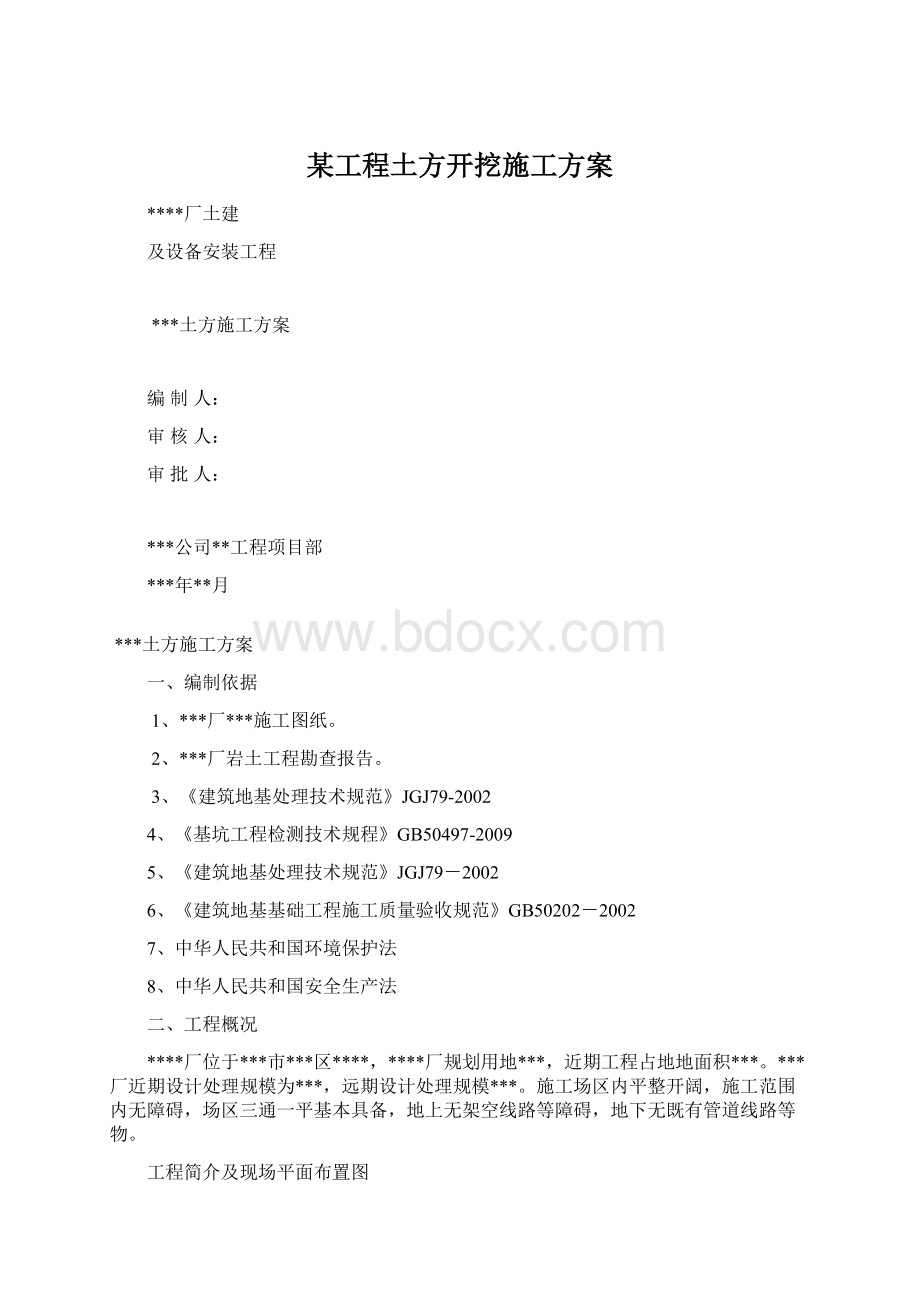 某工程土方开挖施工方案.docx