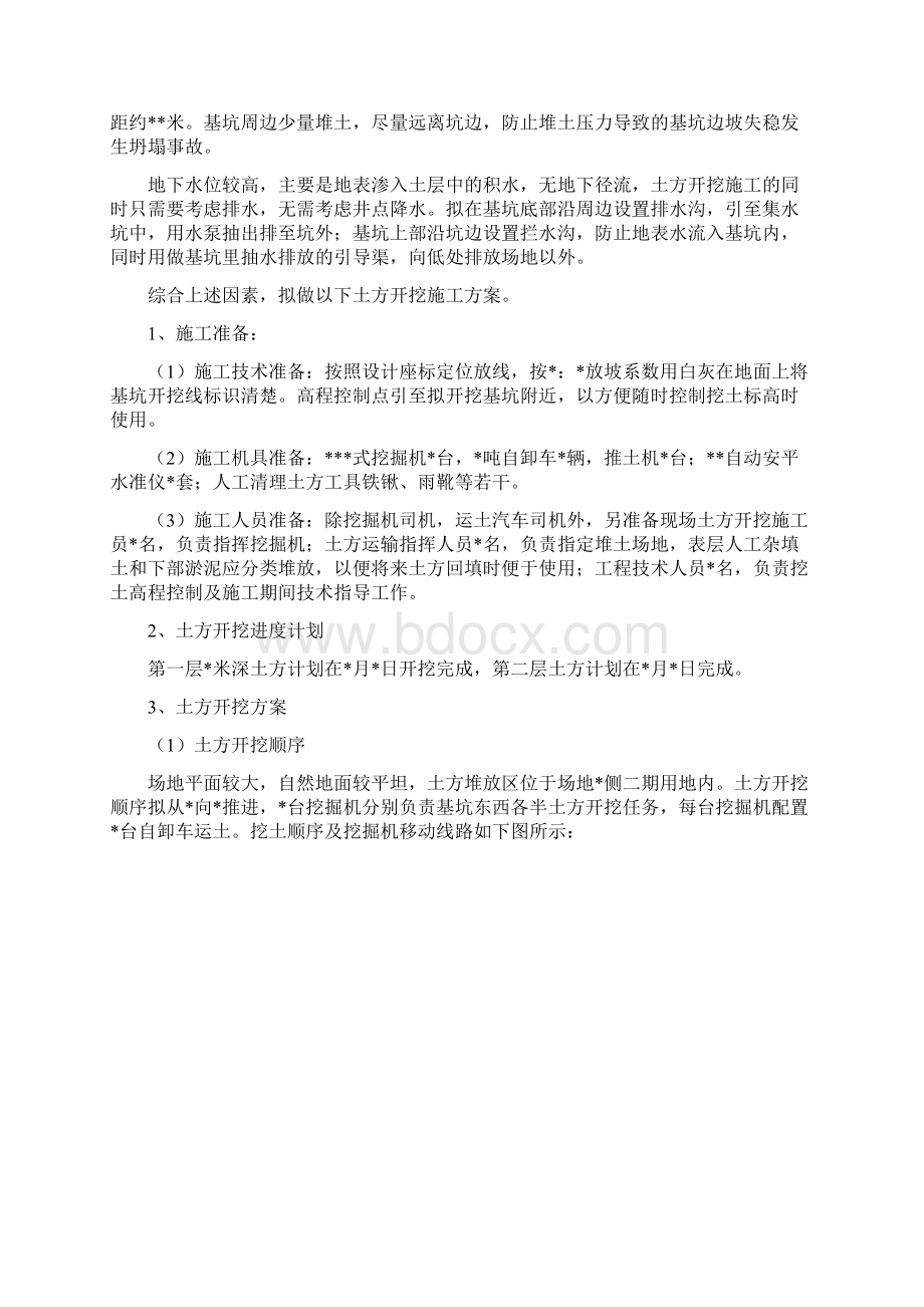 某工程土方开挖施工方案.docx_第3页