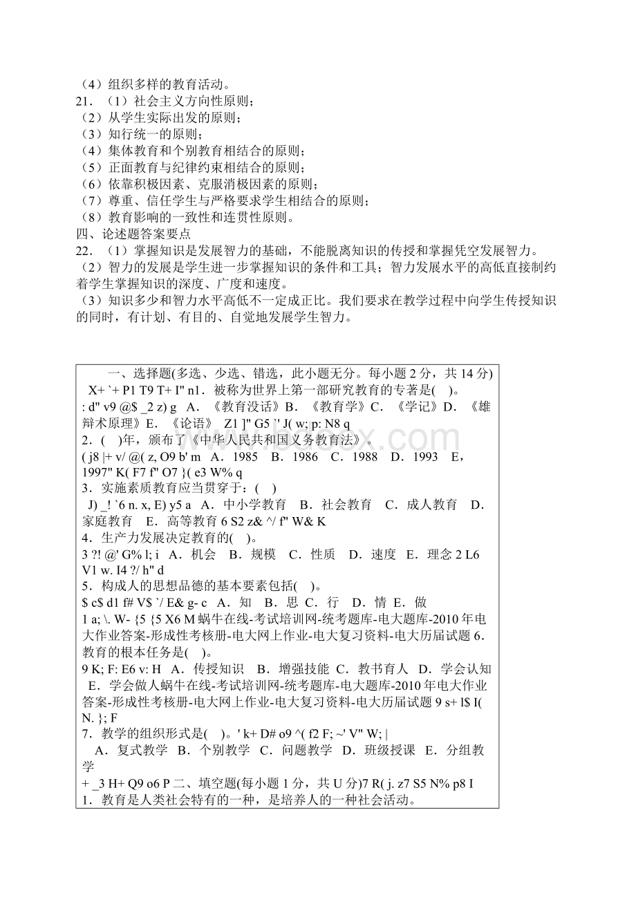 教育学心理学试题及答案.docx_第3页